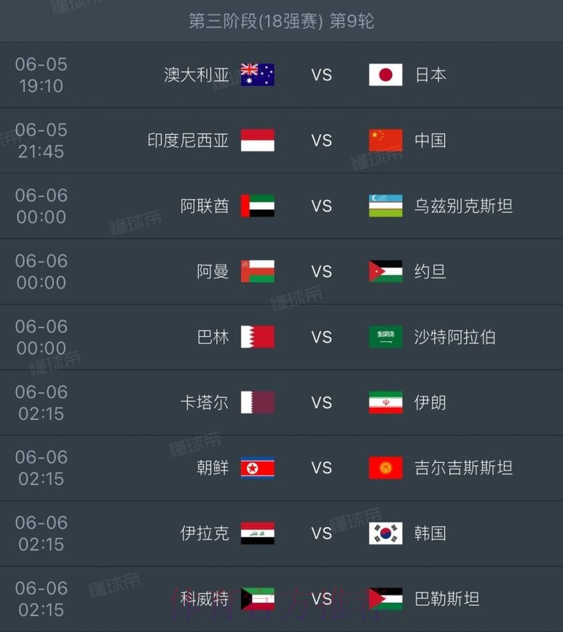 世界杯完整赛程免费